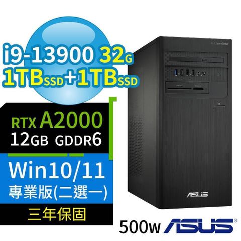【南紡購物中心】 ASUS 華碩 ExpertCenter D700商用電腦 i9-13900/32G/1TB SSD+1TB SSD/DVD-RW/RTX A2000/Win11/Win10 Pro/500W/三年保固-極速大容量