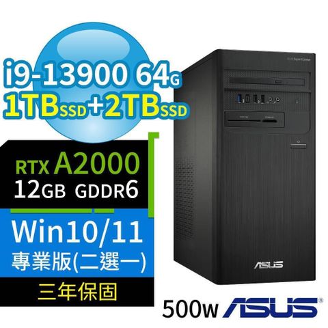 【南紡購物中心】 ASUS 華碩 ExpertCenter D700商用電腦 i9-13900/64G/1TB SSD+2TB SSD/DVD-RW/RTX A2000/Win11/Win10 Pro/500W/三年保固-極速大容量