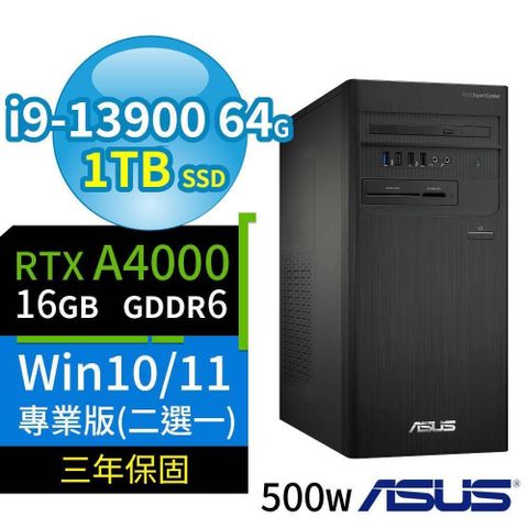 【南紡購物中心】 ASUS 華碩 ExpertCenter D700商用電腦 i9-13900/64G/1TB SSD/DVD-RW/RTX A4000/Win11/Win10 Pro/500W/三年保固-極速大容量