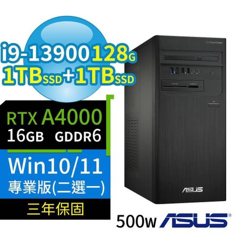 【南紡購物中心】 ASUS 華碩 ExpertCenter D700商用電腦 i9-13900/128G/1TB SSD+1TB SSD/DVD-RW/RTX A4000/Win11/Win10 Pro/500W/三年保固-極速大容量