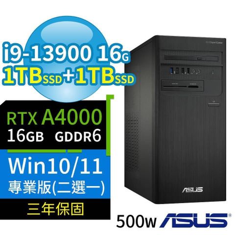 【南紡購物中心】 ASUS 華碩 ExpertCenter D700商用電腦 i9-13900/16G/1TB SSD+1TB SSD/DVD-RW/RTX A4000/Win11/Win10 Pro/500W/三年保固-極速大容量