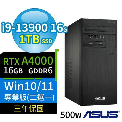 【南紡購物中心】 ASUS 華碩 ExpertCenter D700商用電腦 i9-13900/16G/1TB SSD/DVD-RW/RTX A4000/Win11/Win10 Pro/500W/三年保固-極速大容量