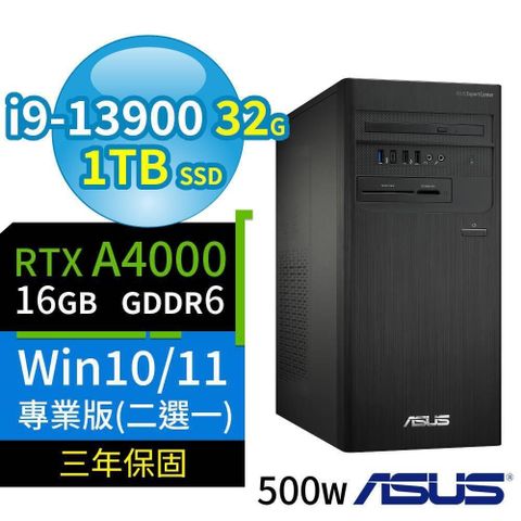 【南紡購物中心】 ASUS 華碩 ExpertCenter D700商用電腦 i9-13900/32G/1TB SSD/DVD-RW/RTX A4000/Win11/Win10 Pro/500W/三年保固-極速大容量