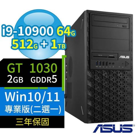 【南紡購物中心】 ASUS 華碩 WS720T 商用工作站 i9-10900/64G/512G SSD+1TB SSD/DVD-RW/GT1030/Win10/Win11 Pro/三年保固