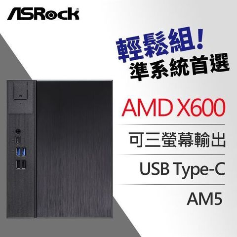 ASRock 華擎 【南紡購物中心】   DeskMeet X600 AMD 準系統