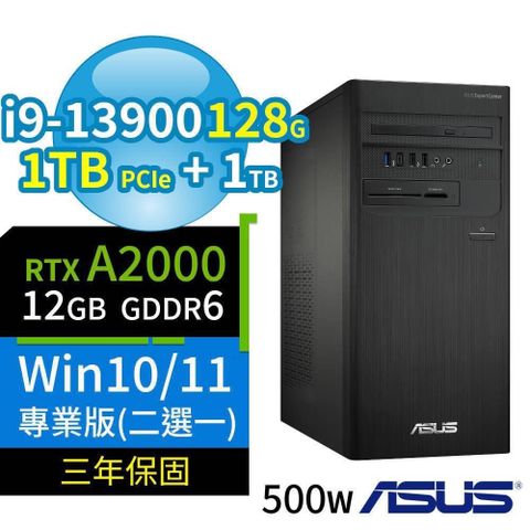 ASUS 華碩 D700商用電腦i9-13900/128G/1TB+1TB/A2000/Win10/Win11專業版