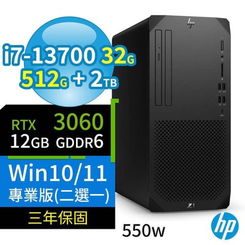 HP 惠普 【南紡購物中心】 Z1 商用工作站 i7-13700/32G/512G SSD+2TB/DVD-RW/RTX 3060/Win11/Win10 Pro/550W/三年保固