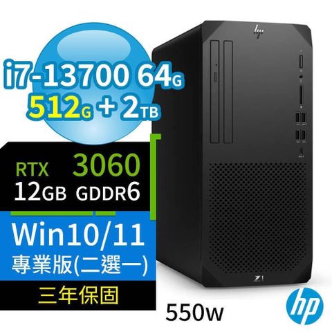 HP 惠普 【南紡購物中心】 Z1 商用工作站 i7-13700/64G/512G SSD+2TB/DVD-RW/RTX 3060/Win11/Win10 Pro/550W/三年保固