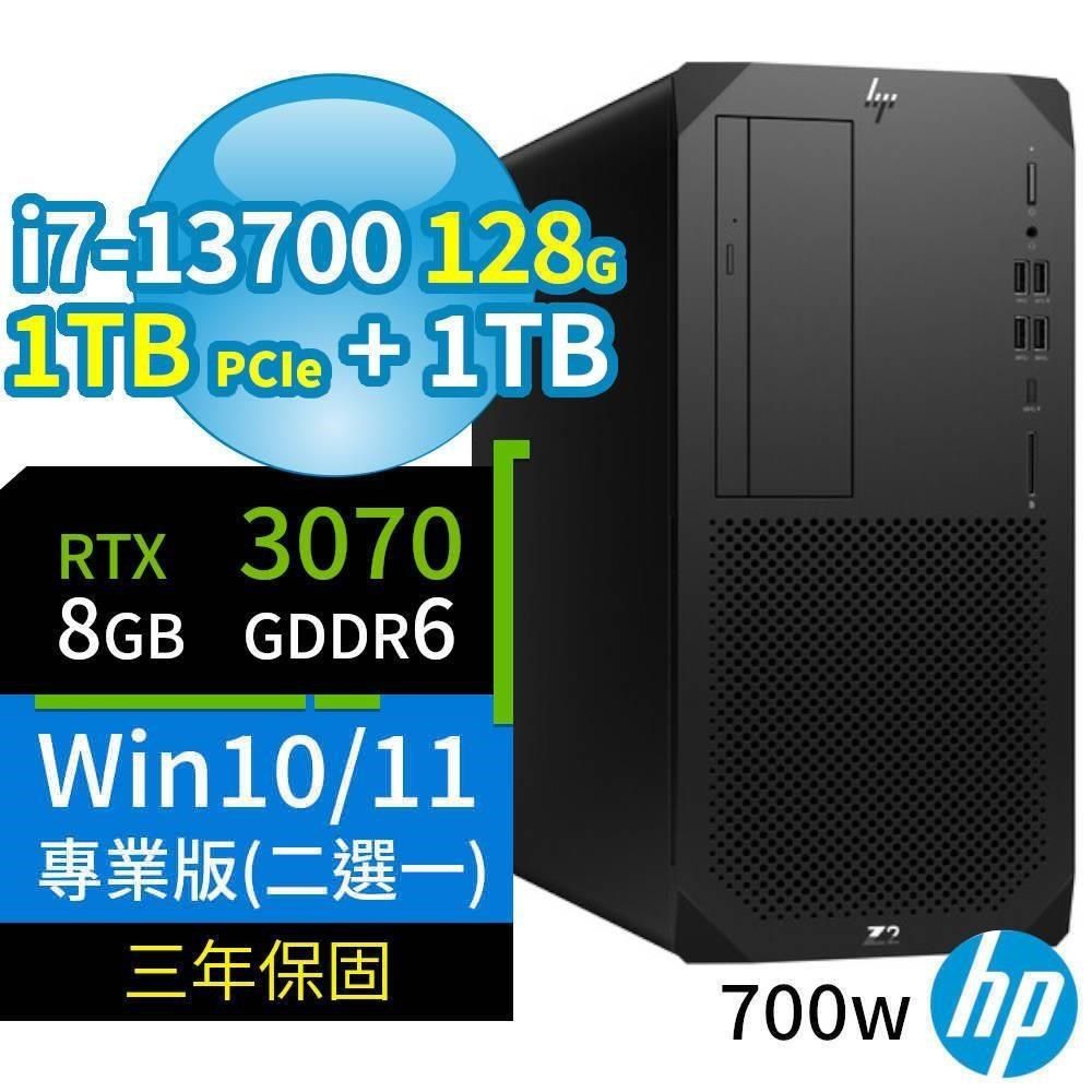 HP 惠普 【南紡購物中心】  Z2 商用工作站 13代i7/128G/1TB SSD+1TB/RTX 3070/Win10/Win11 Pro/700W/三年保固-極速大容量