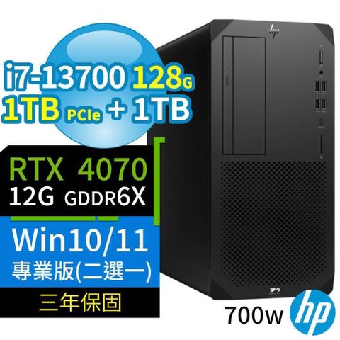 HP 惠普 Z2商用工作站i7-13700/128G/1TB+1TB/RTX4070/Win10/Win11專業版