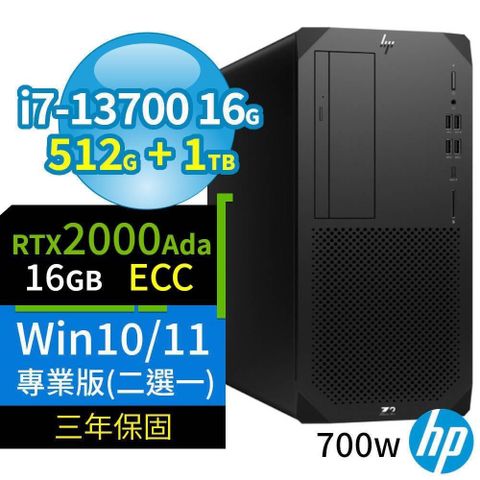 HP 惠普 Z2商用工作站i7-13700/16G/512G+1TB/2000Ada/Win10/11 Pro專業版