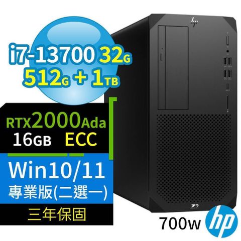 HP 惠普 Z2商用工作站i7-13700/32G/512G+1TB/2000Ada/Win10/11 Pro專業版