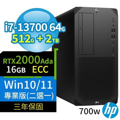 HP 惠普 Z2商用工作站i7-13700/64G/512G+2TB/2000Ada/Win10/11 Pro專業版