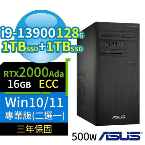 ASUS 華碩 ASUS_華碩 D700商用電腦i9-13900/128G/1TB+1TB/2000Ada/Win10/11 Pro專業版