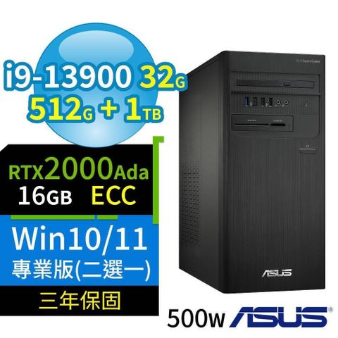 ASUS 華碩 D7商用電腦i9-13900/32G/512G+1TB/2000Ada/Win10/11 Pro專業版