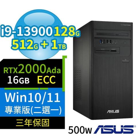 ASUS 華碩 D7商用電腦i9-13900/128G/512G+1TB/2000Ada/Win10/11 Pro專業版