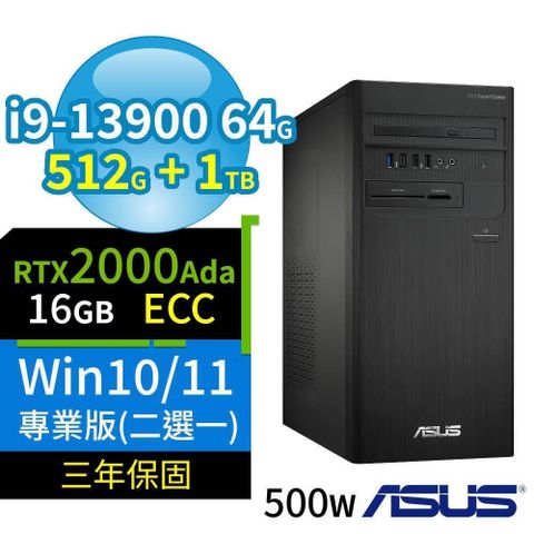 ASUS 華碩 D7商用電腦i9-13900/64G/512G+1TB/2000Ada/Win10/11 Pro專業版