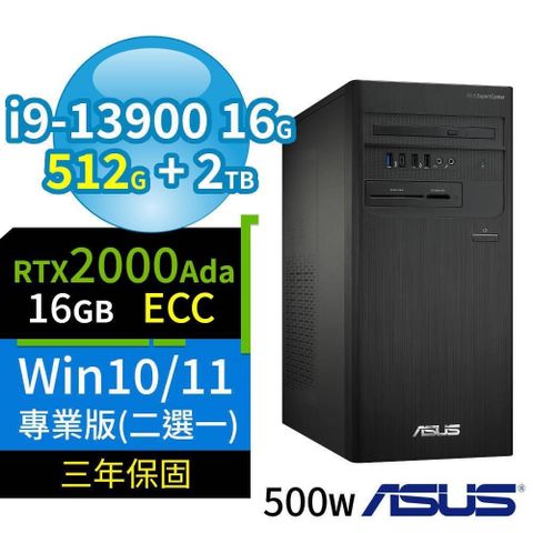 ASUS 華碩 D7商用電腦i9-13900/16G/512G+2TB/2000Ada/Win10/11 Pro專業版