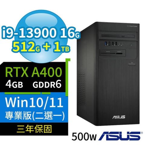 ASUS 華碩 D7 Tower商用電腦i9-13900/16G/512G+1TB/A400/Win10/11專業版