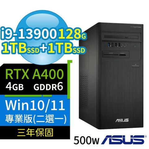 ASUS 華碩 D700商用電腦i9-13900/128G/1TB+1TB/A400/Win10/11 Pro專業版