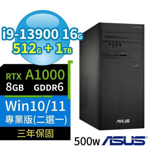 ASUS 華碩 D7 Tower商用電腦i9-13900/16G/512G+1TB/A1000/Win10/11專業版