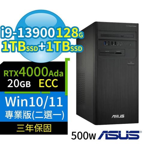 ASUS 華碩 D700商用電腦i9-13900/128G/1TB+1TB/4000Ada/Win10/11 Pro專業版