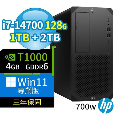 HP Z2 商用工作站 i7-14700/128G/1TB+2TB/T1000/Win11專業版