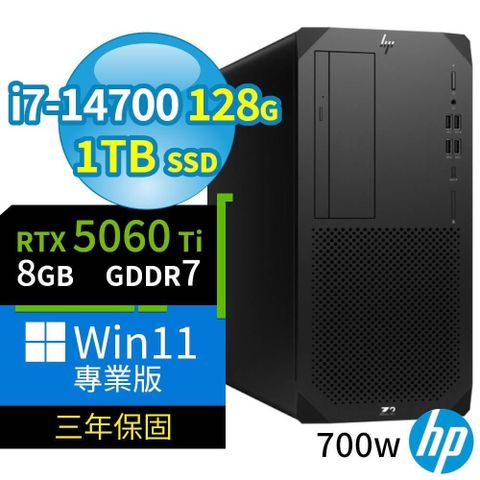 HP Z2 商用工作站 i7-14700/128G/1TB SSD/RTX5060Ti/Win11 Pro/3Y