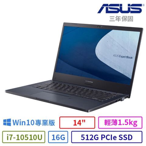 【南紡購物中心】 ASUS ExpertBook P2 P2451F 商用筆電（14"/十代i7/16G/512G PCIe SSD/Win10 Pro/3Y）