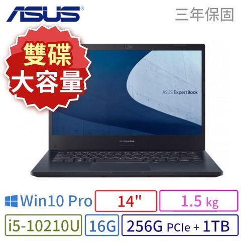 【南紡購物中心】 ASUS ExpertBook P2451F 商用筆電（14"/十代i5/16G/256G+1TB/Win10 Pro/三年保固）雙碟大容量