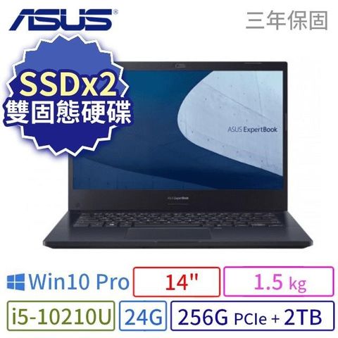 【南紡購物中心】 ASUS ExpertBook P2451F 商用筆電（14"/i5/24G/256G+2TB/Win10 Pro/三年保固）SSDx2