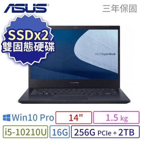 【南紡購物中心】 ASUS ExpertBook P2451F 商用筆電（14"/i5/16G/256G+2TB/Win10 Pro/三年保固）SSDx2