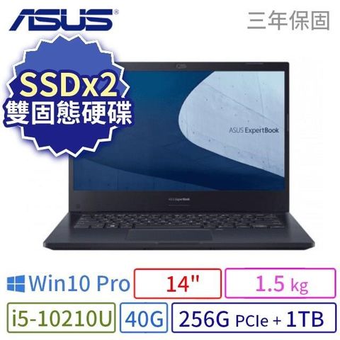 【南紡購物中心】 ASUS ExpertBook P2451F 商用筆電（14"/i5/40G/256G+1TB/Win10 Pro/三年保固）SSDx2