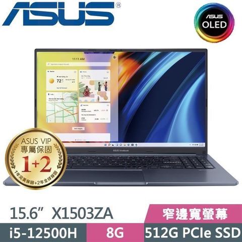 ASUS 華碩 512G高效能 VivoBook X1503ZA-0111B12500H