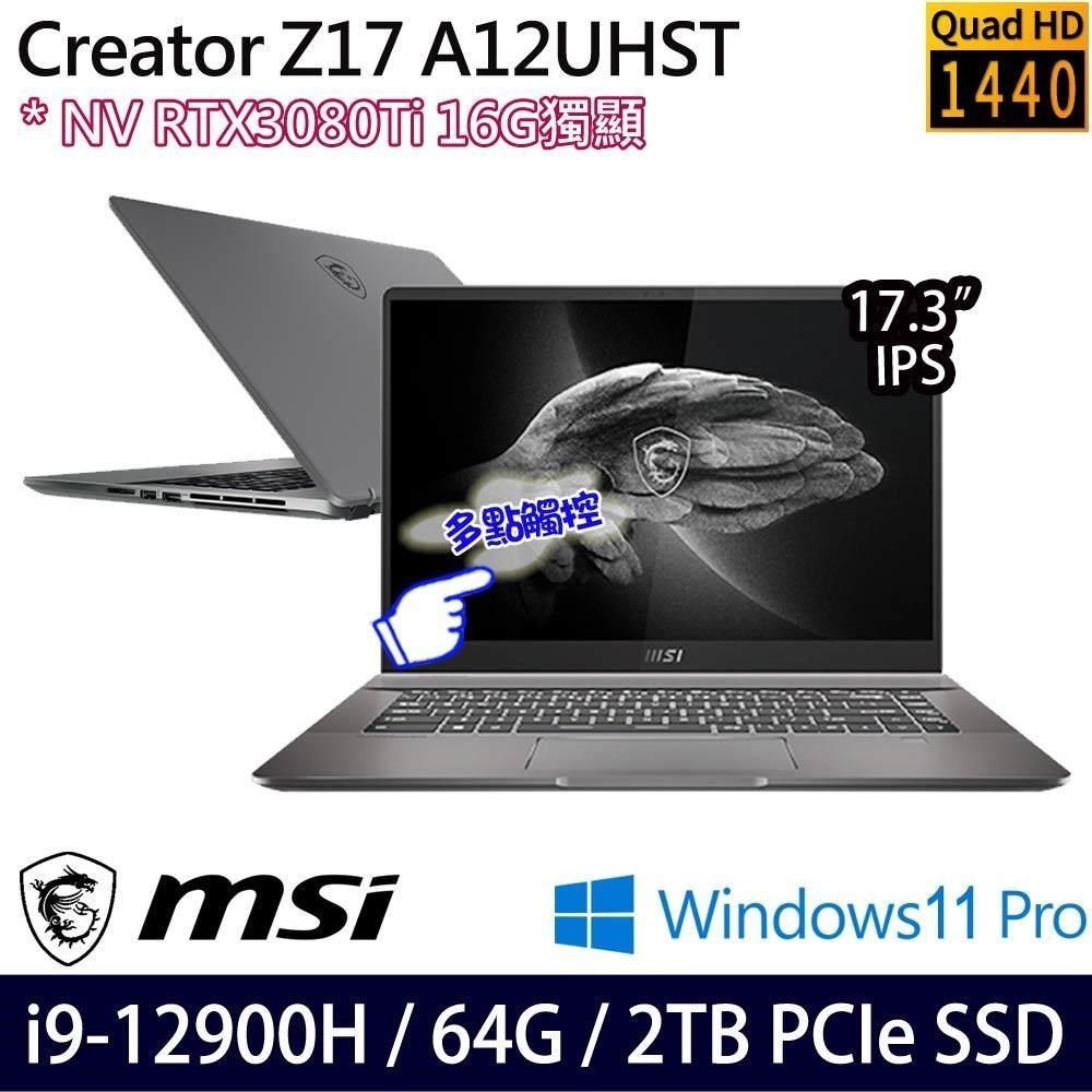 MSI 微星 具背光鍵盤 RTX3080Ti獨顯 Creator Z17 A12UHST-001TW 17吋電競筆電 - PChome 24h購物
