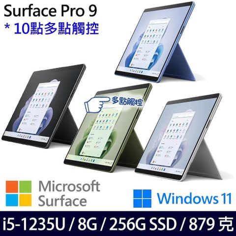 【南紡購物中心】 多點觸控 一年保SSD效能 重879gMicrosoft 微軟 Surface Pro 9 四色可選