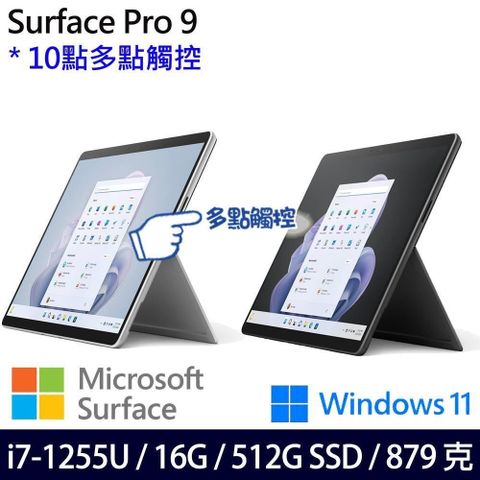 Microsoft 微軟 Surface Pro9(i7-1255U/16G/512G/13吋/W11)含鍵盤組