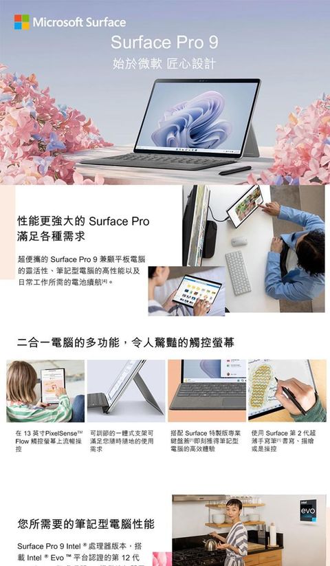 Microsoft 微軟Surface Pro 9(i7-1255U/16G/512G SSD/13”/Win11)觸控(主機+無槽鍵盤)組-  PChome 24h購物