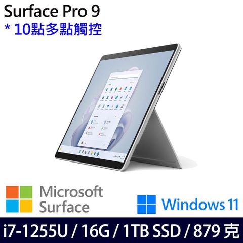 【南紡購物中心】 多點觸控 一年保SSD效能 重879gMicrosoft 微軟 Surface Pro 9 白金