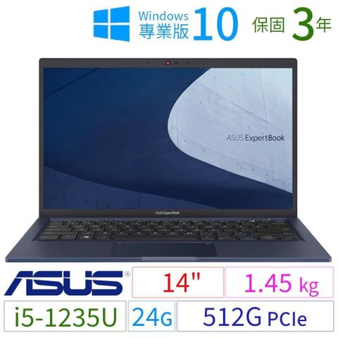 【南紡購物中心】 ASUS ExpertBook B1400CB/B1408CB 商務筆電 14吋/i5-1235U/24G/512G/Win10 Pro/三年保固