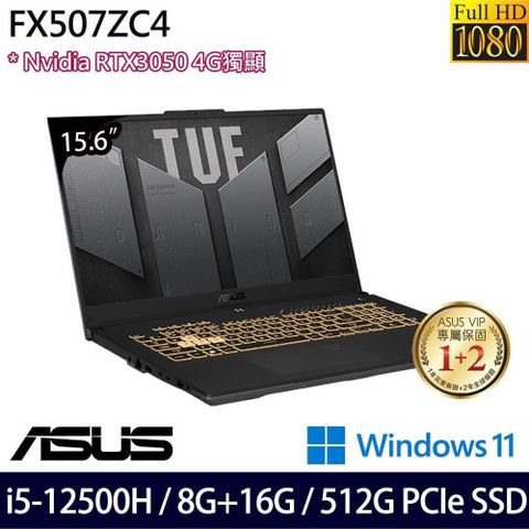 【南紡購物中心】 144Hz更新率RTX3050獨顯 SSD效能ASUS TUF Gaming FX507ZC4-0051A12500H 電競特仕