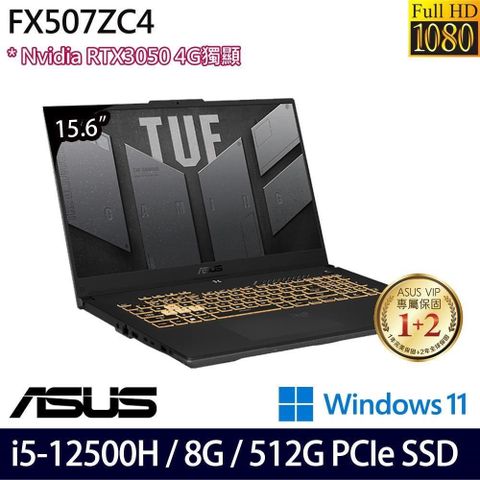 【南紡購物中心】 144Hz更新率RTX3050獨顯 SSD效能ASUS TUF Gaming FX507ZC4-0051A12500H 電競筆電