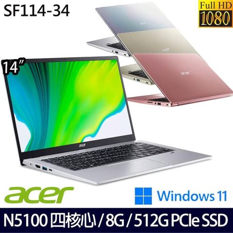 【南紡購物中心】 窄邊框 二年保SSD效能Acer Swift1 SF114-34 14吋筆電(多色可選)