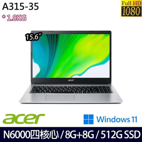【南紡購物中心】 文書首選 二年保窄邊寬螢幕 SSD效能Acer Aspire3 A315-35-P4CG 15.6吋筆電特仕