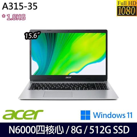 【南紡購物中心】 文書首選 二年保窄邊寬螢幕 SSD效能Acer Aspire3 A315-35-P4CG 15.6吋筆電