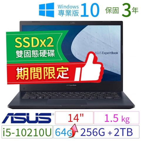 【南紡購物中心】 【期間限定】ASUS ExpertBook P2451F 14"商用筆電（i5--10210U/64G/256G+2TB/Win10 Pro/三年保固）SSDx2