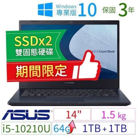 【南紡購物中心】 【期間限定】ASUS ExpertBook P2451F 14"商用筆電（i5--10210U/64G/1TB+1TB/Win10 Pro/三年保固）SSDx2 極速大容量
