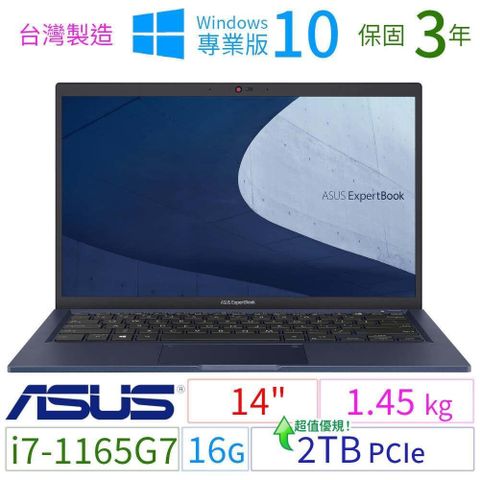 【南紡購物中心】 ASUS ExpertBook B1400C/B1408C 軍規商用筆電 14"/i7-1165G7/16G/2TB/Win10 Pro/三年保固-台灣製造 極速大容量