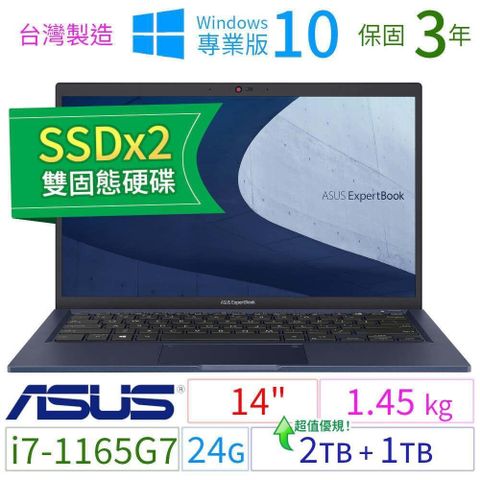 【南紡購物中心】 ASUS ExpertBook B1400C/B1408C 軍規商用筆電 14"/i7-1165G7/24G/2TB+1TB/Win10 Pro/三年保固-台灣製造 SSDx2 極速大容量