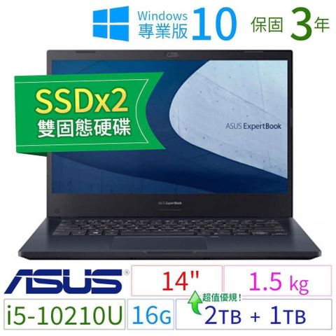 【南紡購物中心】 ASUS ExpertBook P2451F 商用筆電（14"/i5-10210U/16G/2TB+1TB/Win10 Pro/三年保固）SSDx2極速大容量